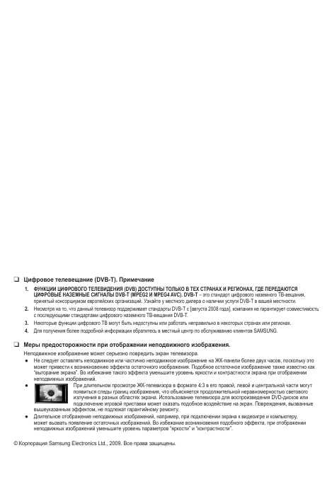 Инструкция Samsung LE-32B531P