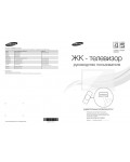 Инструкция Samsung LE-40D503F