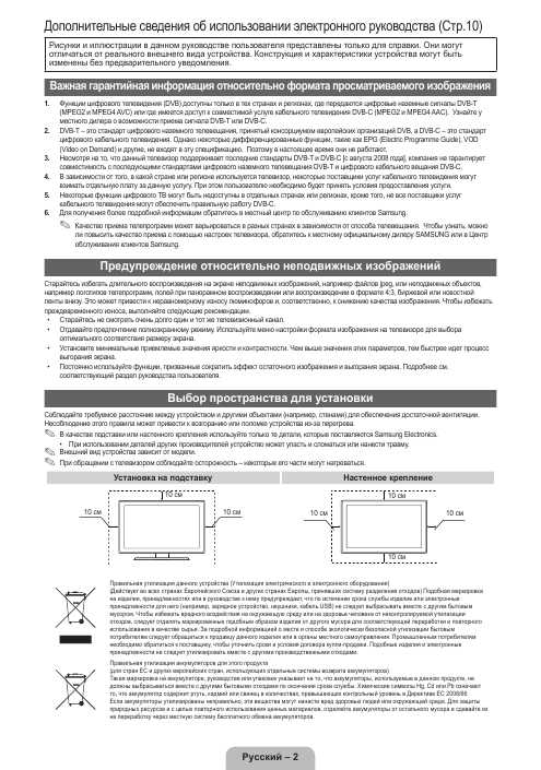 Инструкция Samsung LE-40D503F