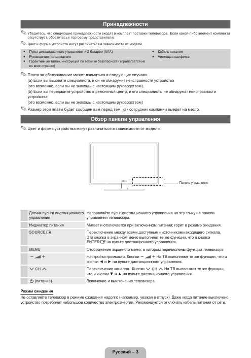 Инструкция Samsung LE-40D503F