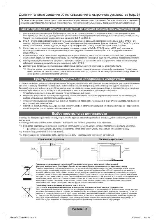 Инструкция Samsung LE-32E420E