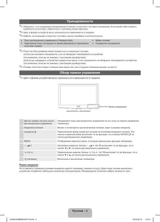 Инструкция Samsung LE-32E420E