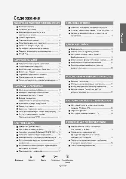 Инструкция Samsung LE-37R72B
