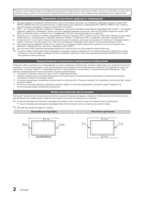 Инструкция Samsung LE-40C750