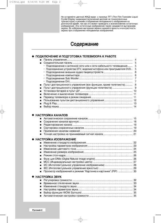 Инструкция Samsung LW-26A33W