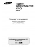 Инструкция Samsung LW-46G15W