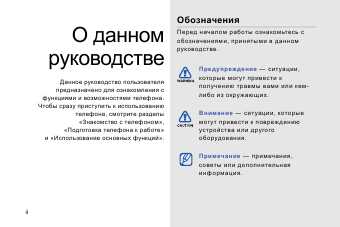 Инструкция Samsung M8800