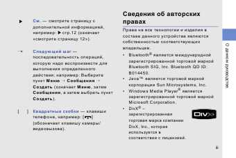 Инструкция Samsung M8800