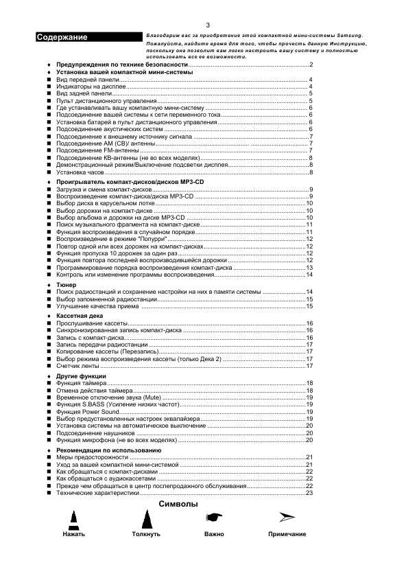 Инструкция Samsung MAX-C550