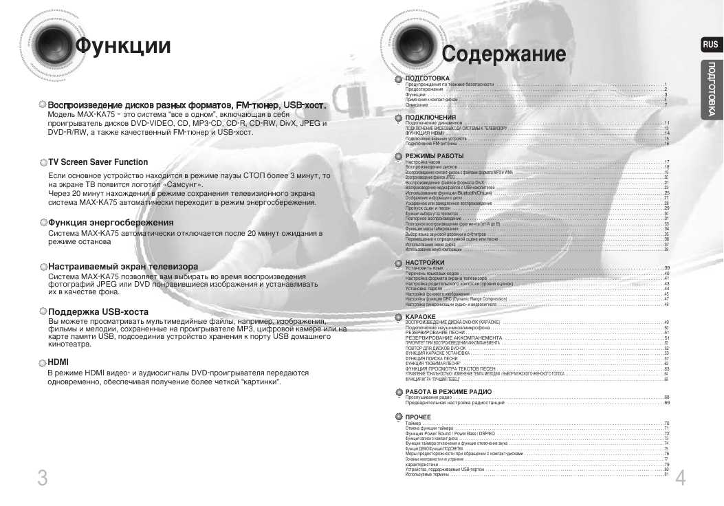 Инструкция Samsung MAX-KA75