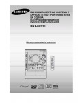 Инструкция Samsung MAX-KC930