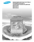 Инструкция Samsung MAX-KD110