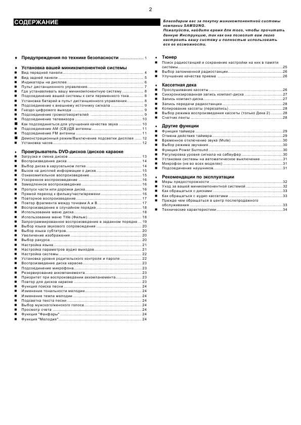 Инструкция Samsung MAX-KD110