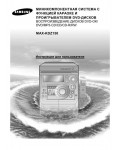 Инструкция Samsung MAX-KDZ150