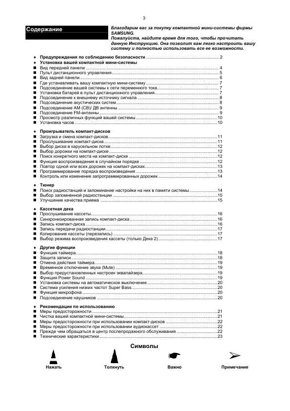 Инструкция Samsung MAX-N66