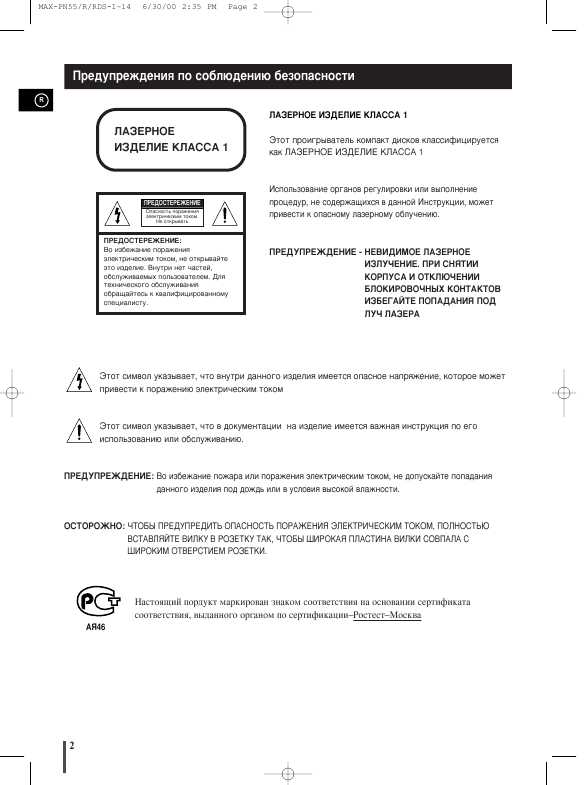 Инструкция Samsung MAX-PN55