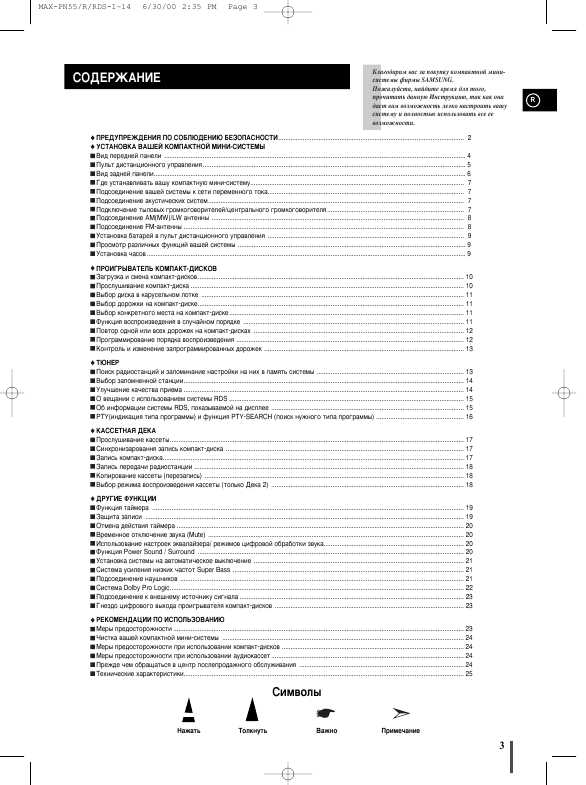 Инструкция Samsung MAX-PN55