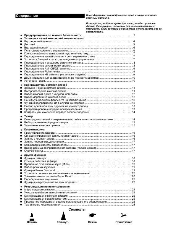 Инструкция Samsung MAX-S720