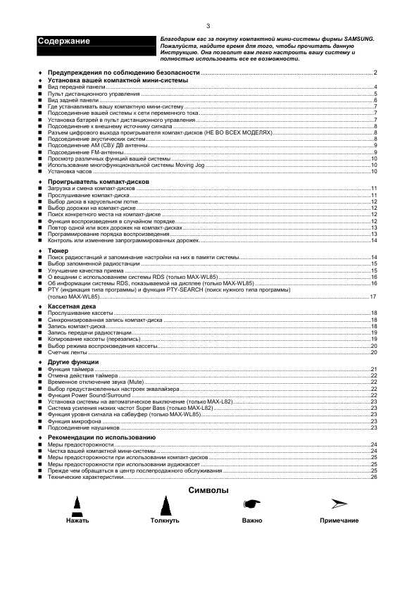 Инструкция Samsung MAX-WL85