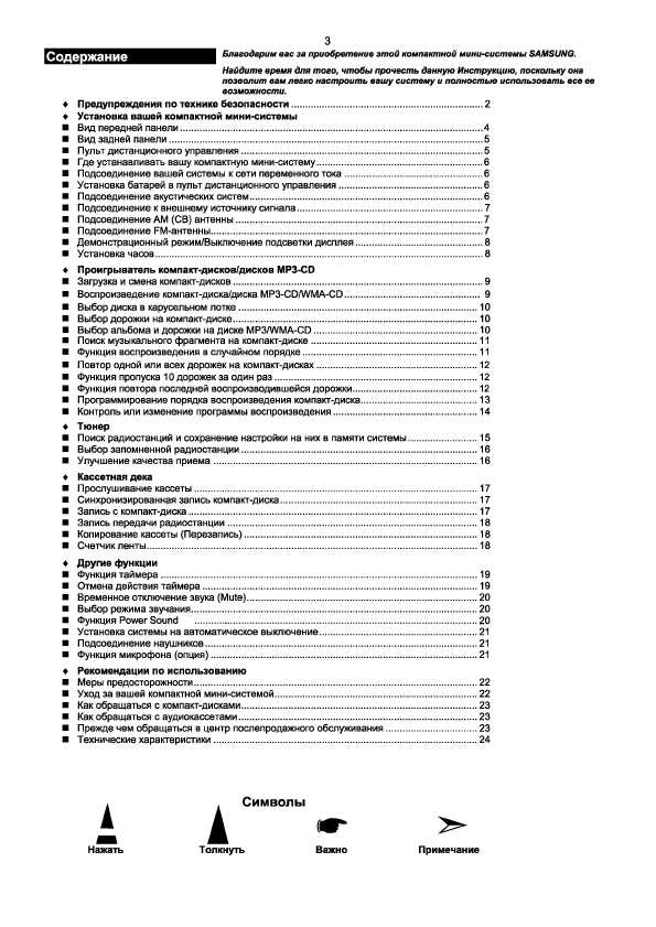Инструкция Samsung MAX-X56