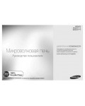 Инструкция Samsung ME-86VR