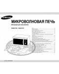 Инструкция Samsung ME-872R