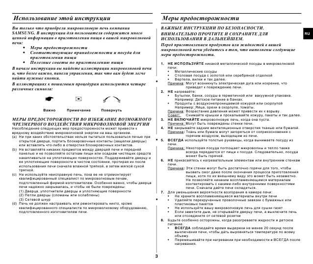 Инструкция Samsung ME-872R