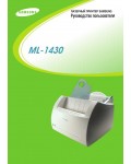 Инструкция Samsung ML-1430