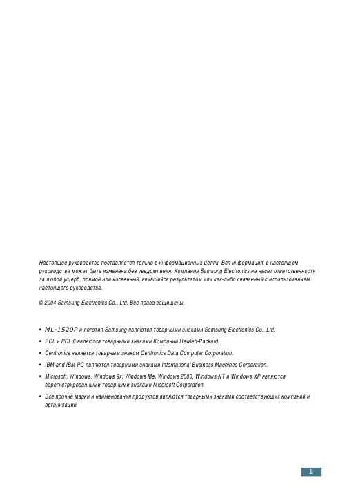 Инструкция Samsung ML-1520P