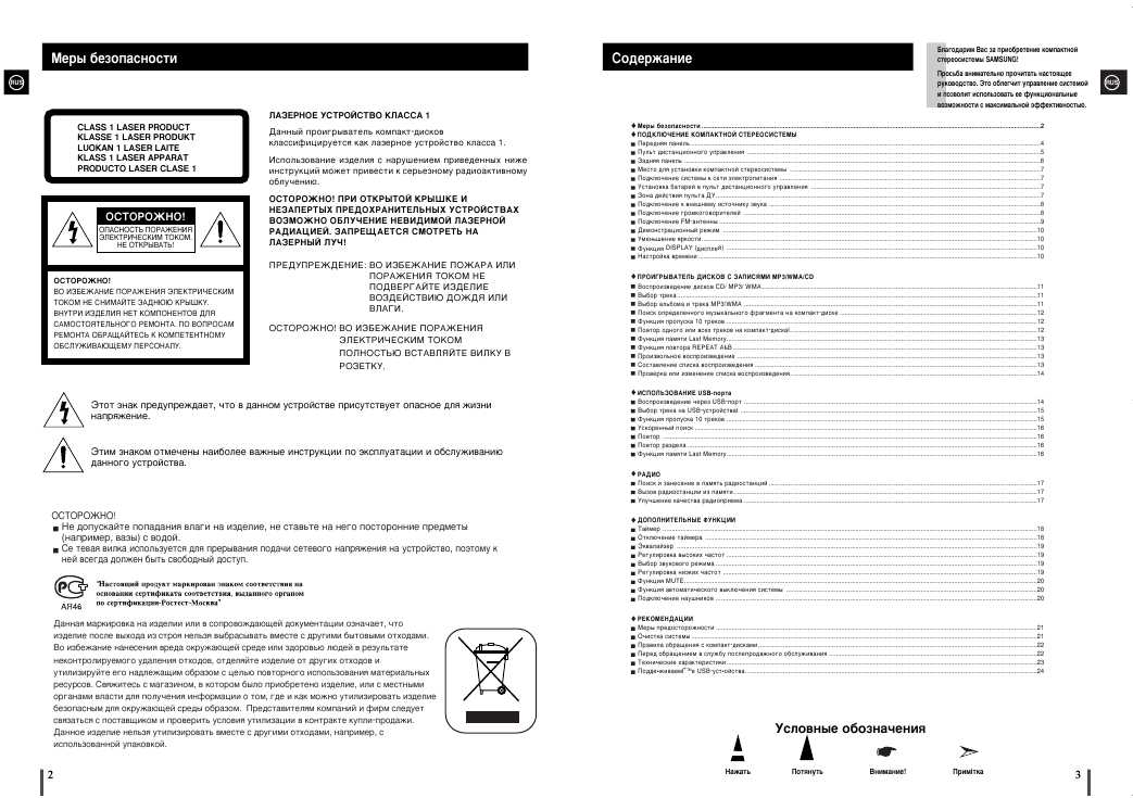 Инструкция Samsung MM-A15
