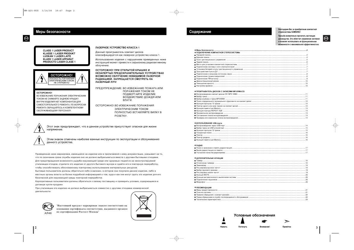 Инструкция Samsung MM-A25