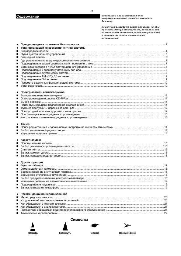 Инструкция Samsung MM-B7
