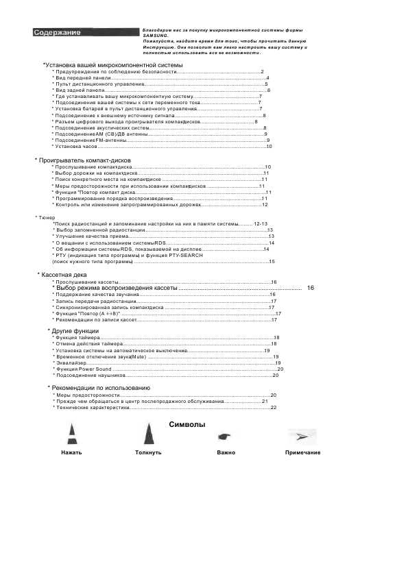 Инструкция Samsung MM-L7
