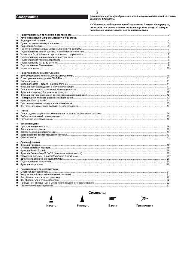 Инструкция Samsung MM-T5