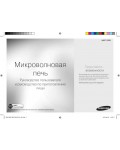 Инструкция Samsung MW-712BR