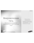 Инструкция Samsung MW-733KR