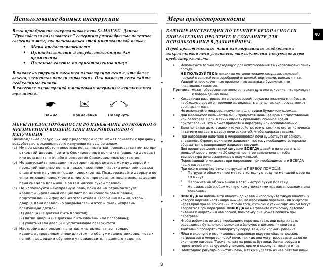 Инструкция Samsung MW-89ASTR