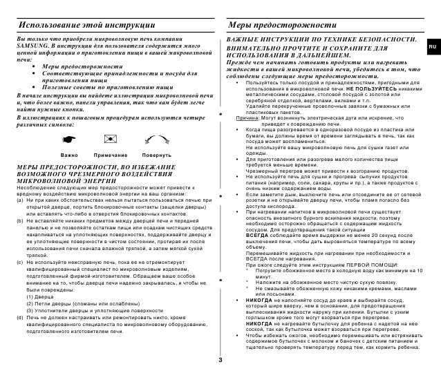 Инструкция Samsung MW-89MR