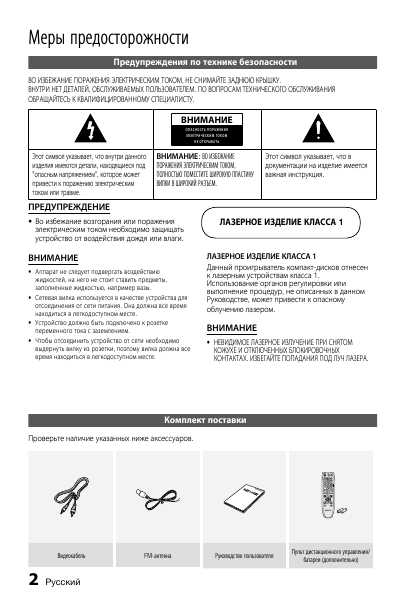 Инструкция Samsung MX-D630D