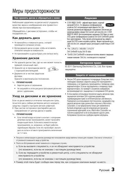 Инструкция Samsung MX-D630D