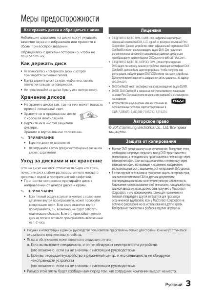 Инструкция Samsung MX-E630D