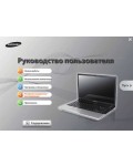 Инструкция Samsung NP305