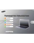 Инструкция Samsung NP355