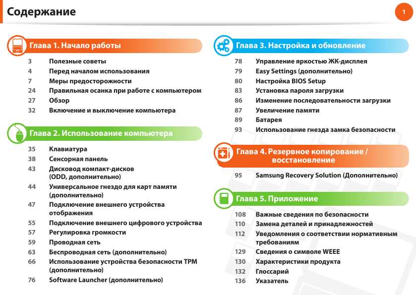 Инструкция Samsung NP355