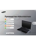 Инструкция Samsung NP-RF511