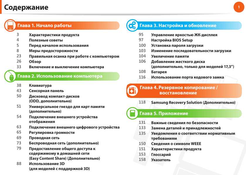 Инструкция Samsung NP-RF511