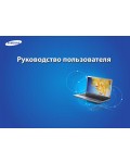 Инструкция Samsung NP350V5C