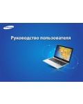 Инструкция Samsung NP370R5E