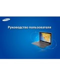 Инструкция Samsung NP740U3E