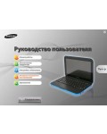 Инструкция Samsung NS310
